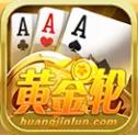 黄金轮棋牌平台