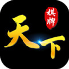 天下棋牌软件二维码