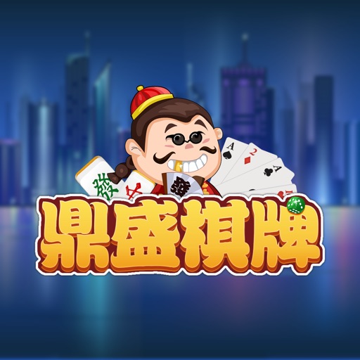 鼎盛游戏app下载